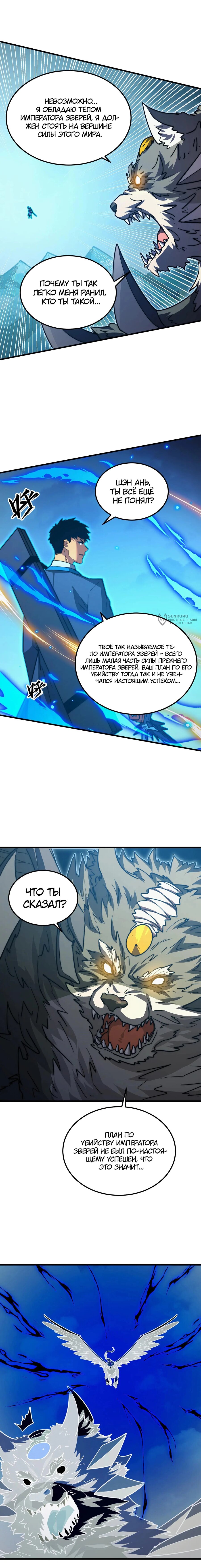 Манга Возвышение воина во время конца света - Глава 284 Страница 7