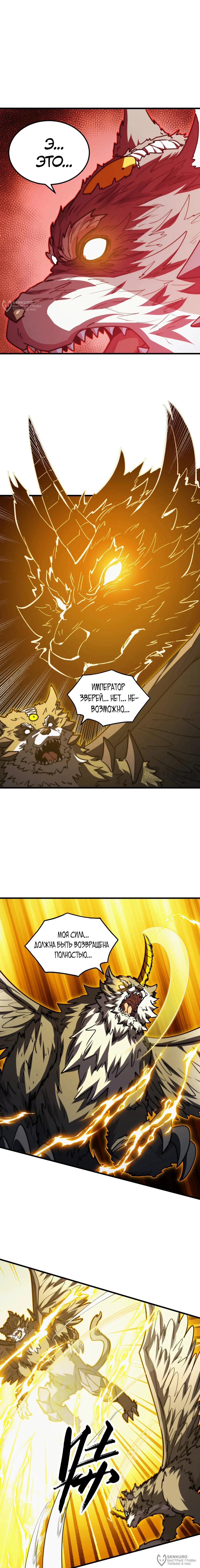 Манга Возвышение воина во время конца света - Глава 284 Страница 8