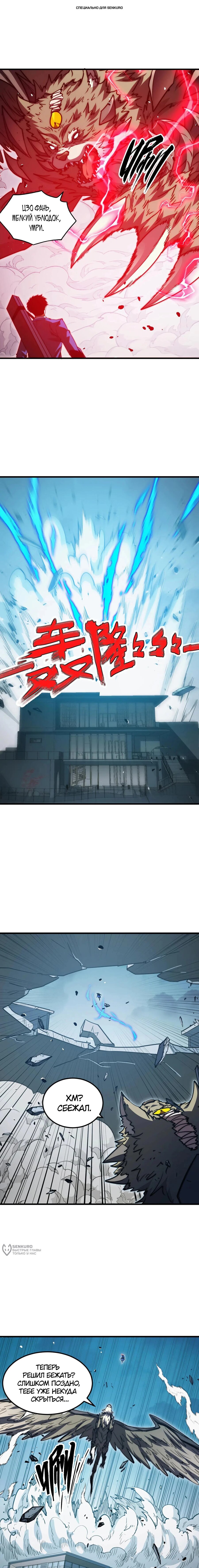 Манга Возвышение воина во время конца света - Глава 284 Страница 1