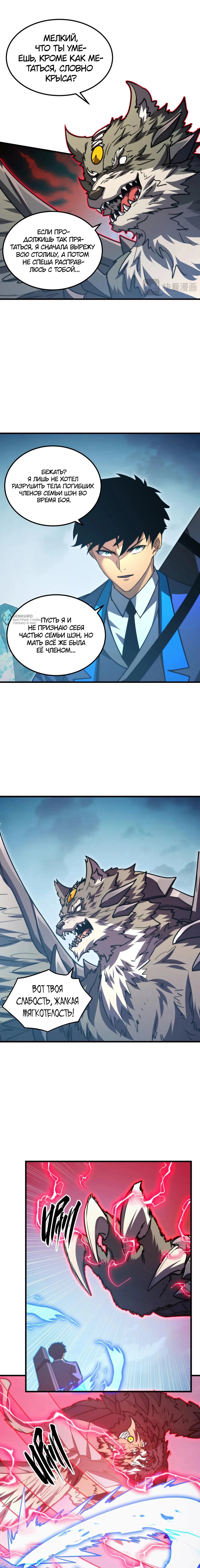 Манга Возвышение воина во время конца света - Глава 284 Страница 3