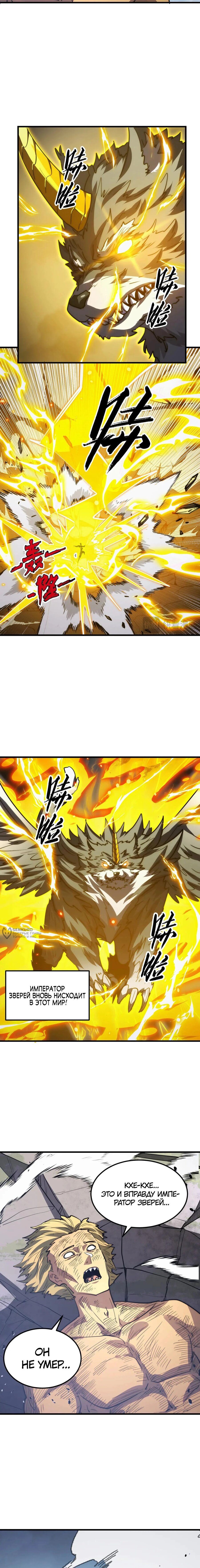 Манга Возвышение воина во время конца света - Глава 284 Страница 10