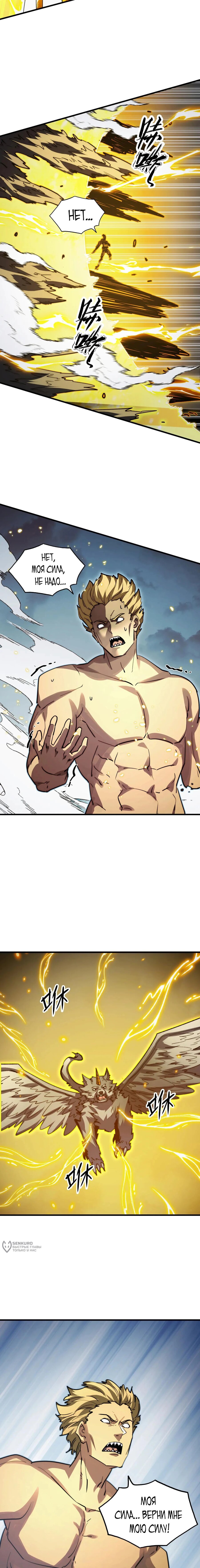 Манга Возвышение воина во время конца света - Глава 284 Страница 9