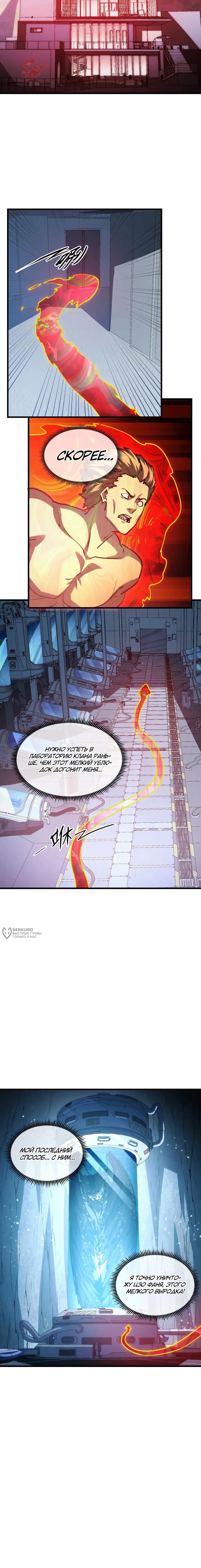 Манга Возвышение воина во время конца света - Глава 283 Страница 6