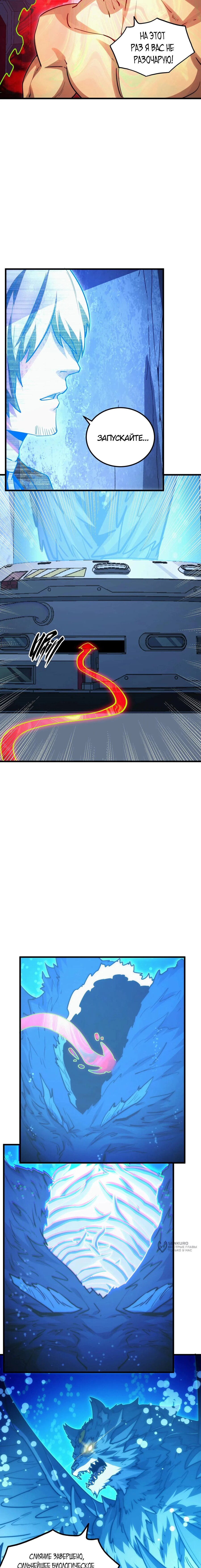 Манга Возвышение воина во время конца света - Глава 283 Страница 9