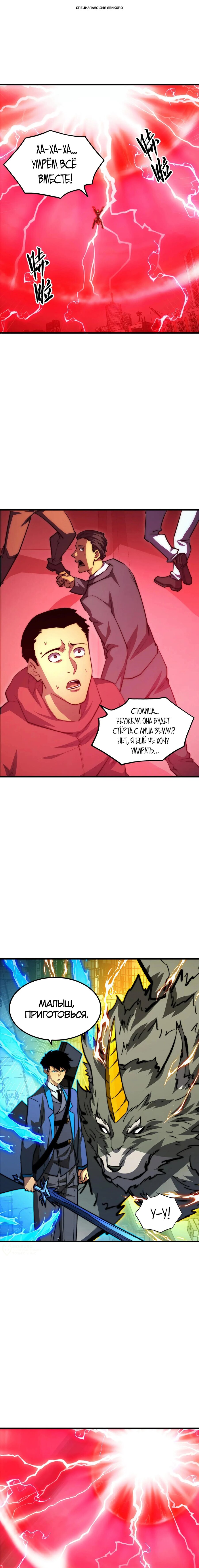 Манга Возвышение воина во время конца света - Глава 283 Страница 1