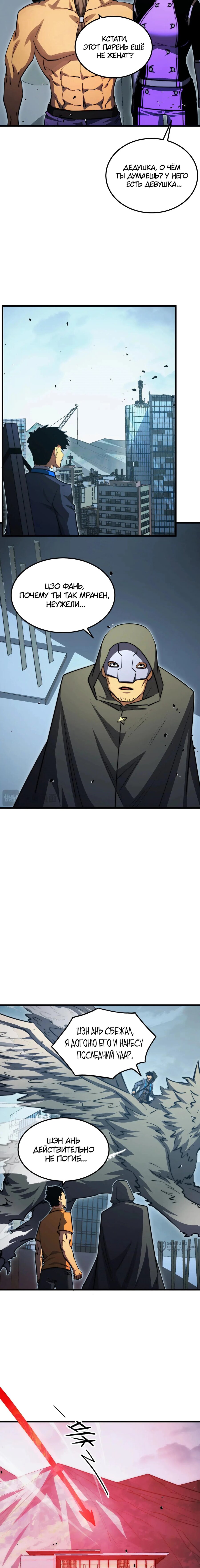 Манга Возвышение воина во время конца света - Глава 283 Страница 5