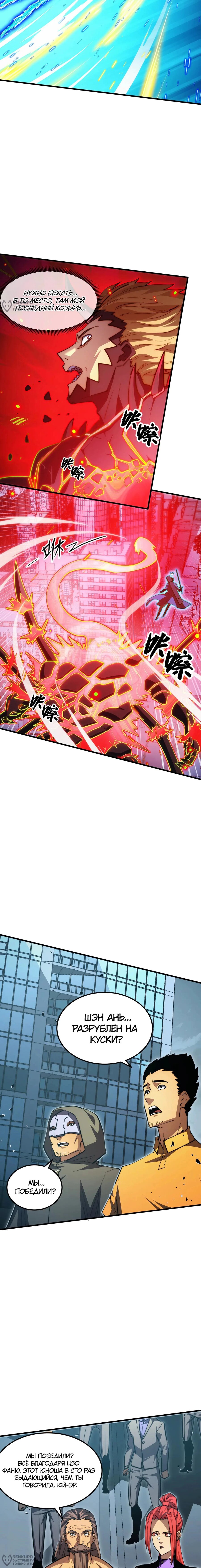 Манга Возвышение воина во время конца света - Глава 283 Страница 4