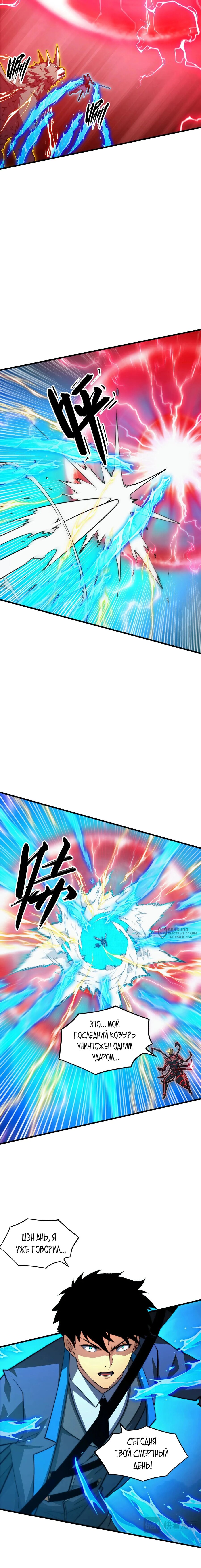 Манга Возвышение воина во время конца света - Глава 283 Страница 2