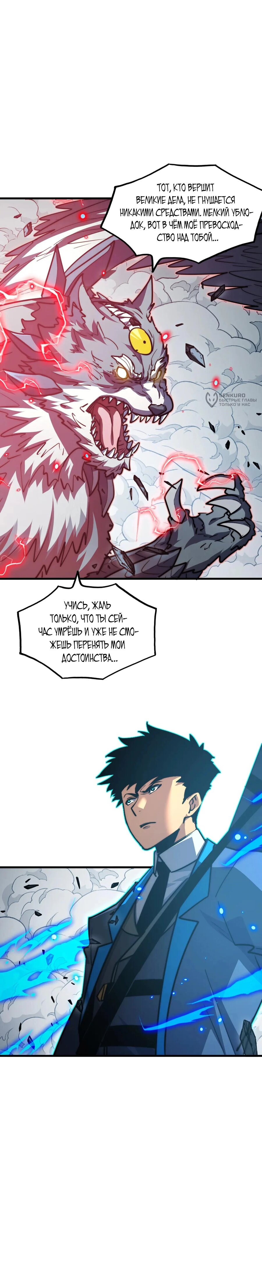 Манга Возвышение воина во время конца света - Глава 283 Страница 12