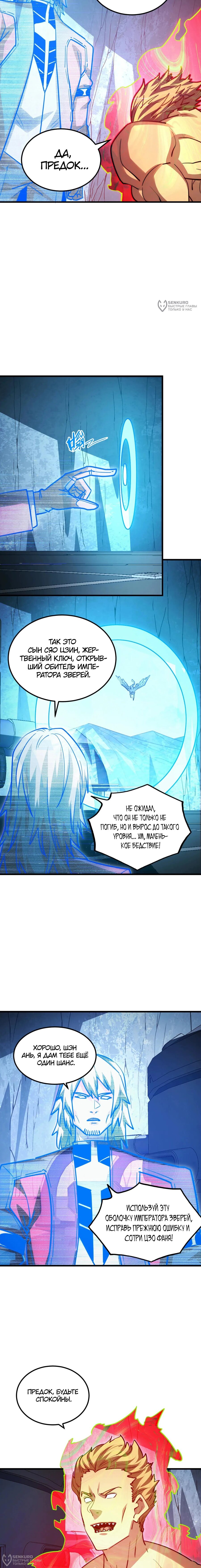 Манга Возвышение воина во время конца света - Глава 283 Страница 8