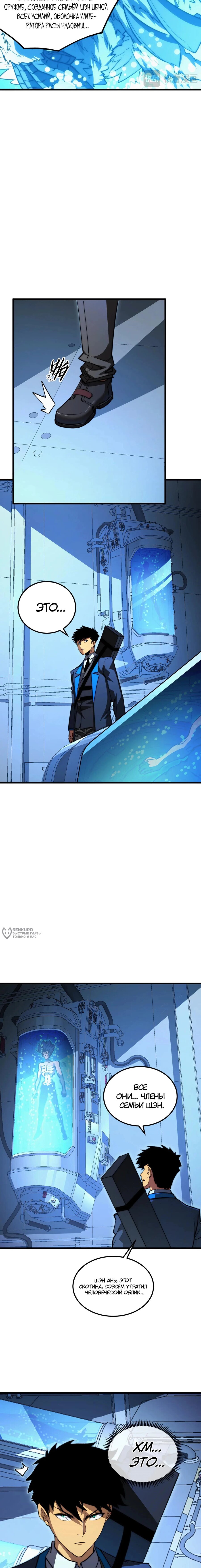 Манга Возвышение воина во время конца света - Глава 283 Страница 10