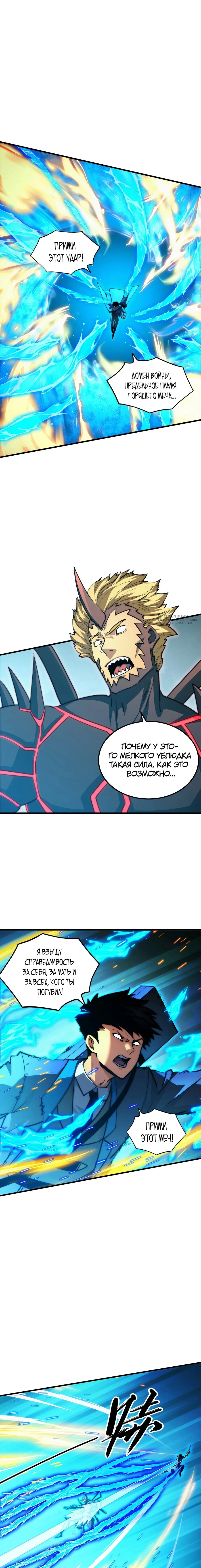 Манга Возвышение воина во время конца света - Глава 283 Страница 3