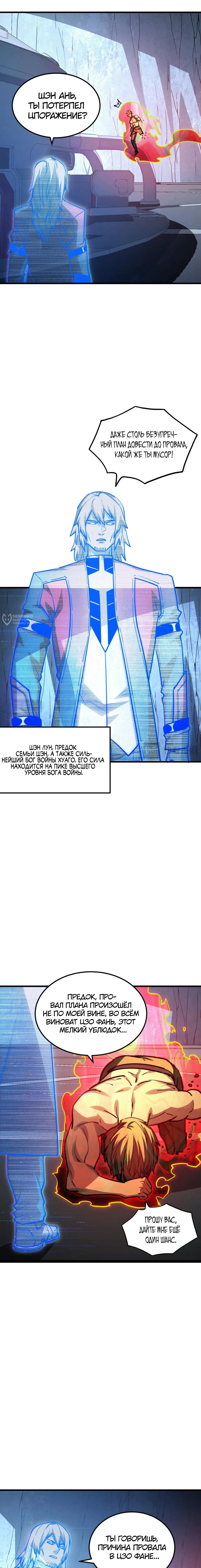 Манга Возвышение воина во время конца света - Глава 283 Страница 7