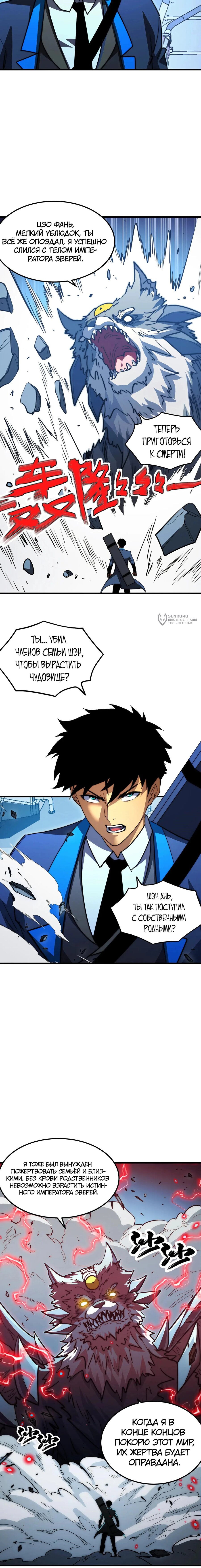 Манга Возвышение воина во время конца света - Глава 283 Страница 11