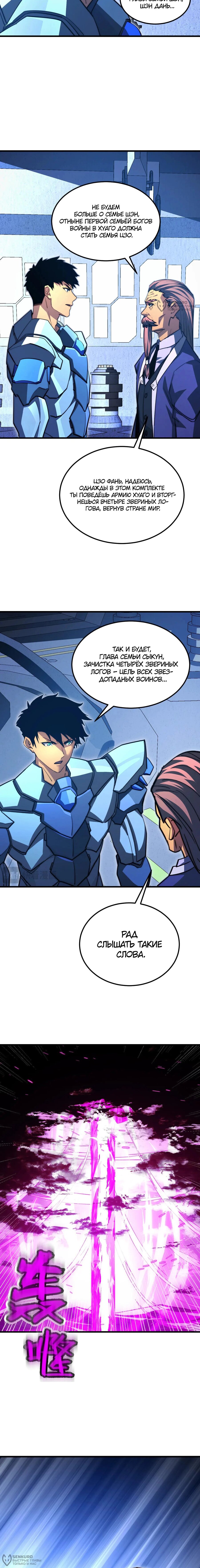 Манга Возвышение воина во время конца света - Глава 286 Страница 8
