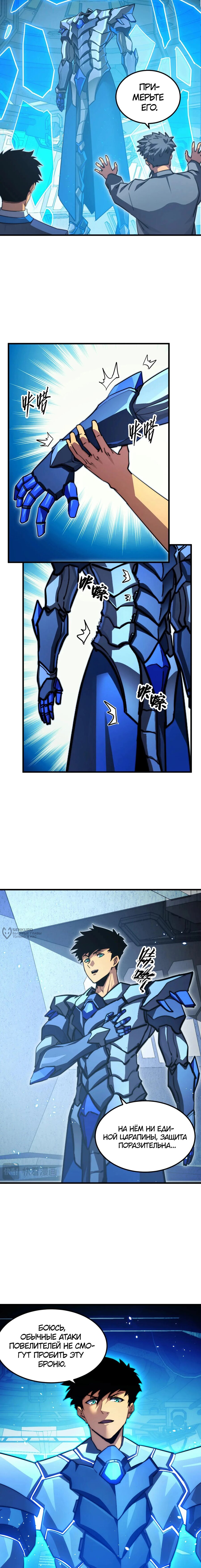 Манга Возвышение воина во время конца света - Глава 286 Страница 6