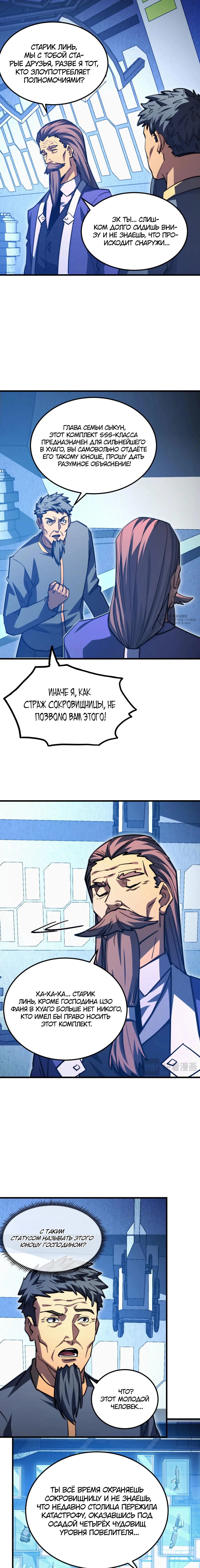 Манга Возвышение воина во время конца света - Глава 286 Страница 3