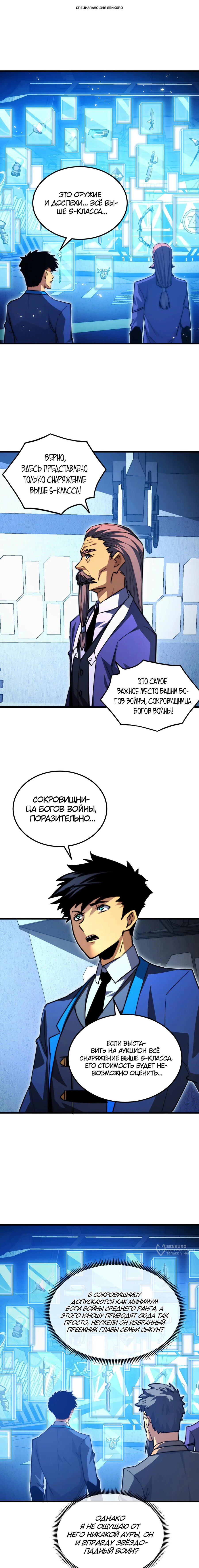 Манга Возвышение воина во время конца света - Глава 286 Страница 1