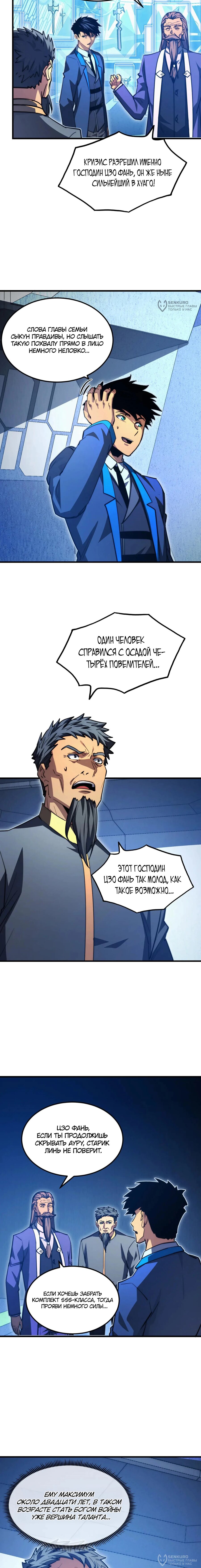 Манга Возвышение воина во время конца света - Глава 286 Страница 4