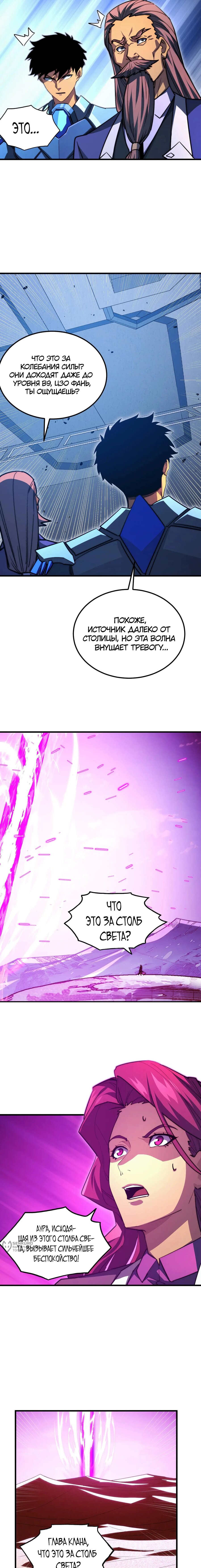 Манга Возвышение воина во время конца света - Глава 286 Страница 9