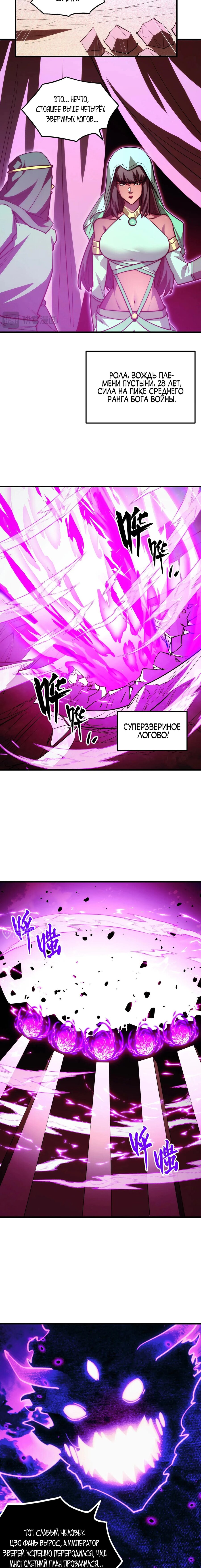Манга Возвышение воина во время конца света - Глава 286 Страница 10