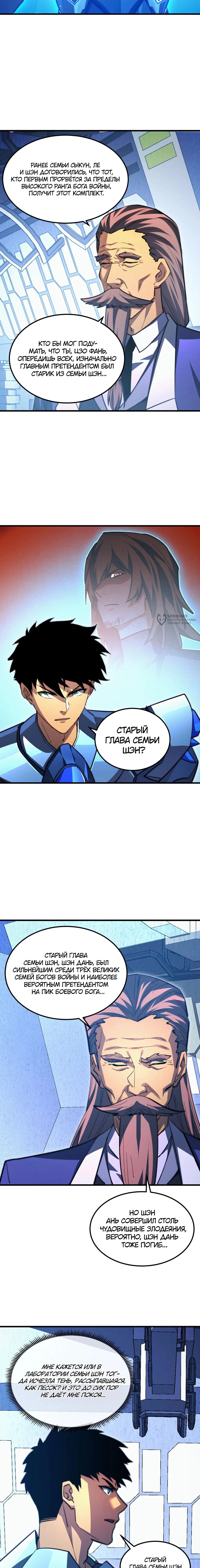 Манга Возвышение воина во время конца света - Глава 286 Страница 7