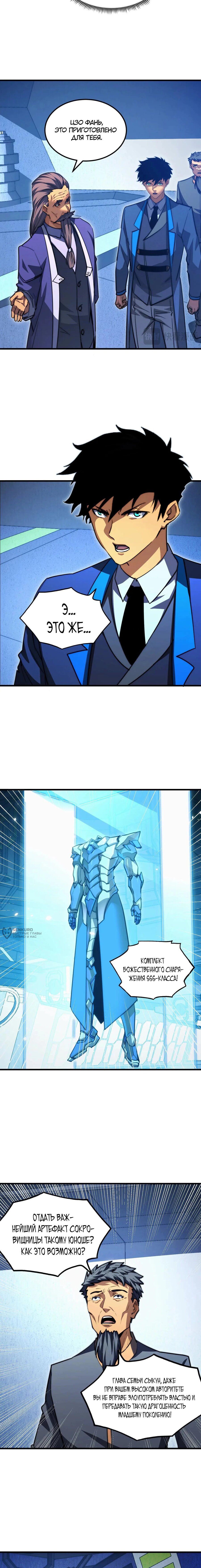 Манга Возвышение воина во время конца света - Глава 286 Страница 2