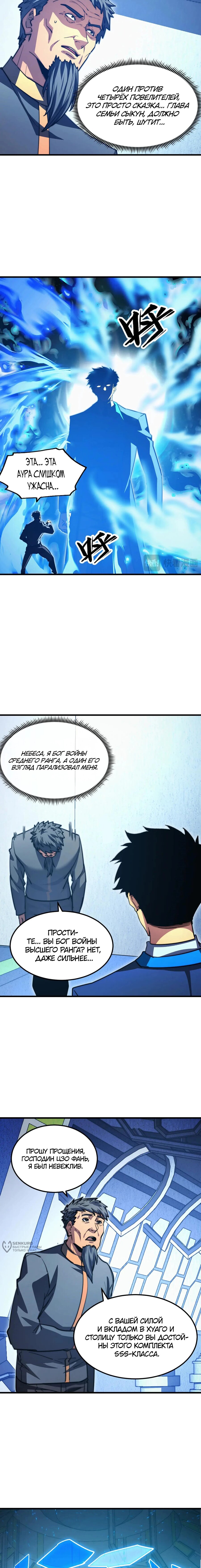 Манга Возвышение воина во время конца света - Глава 286 Страница 5