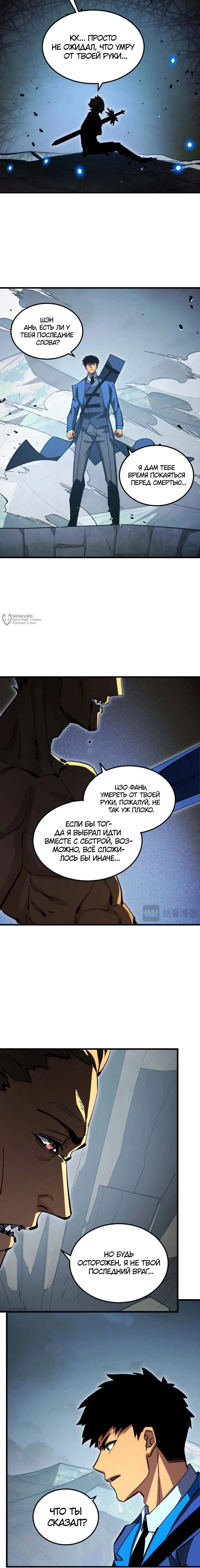 Манга Возвышение воина во время конца света - Глава 285 Страница 3