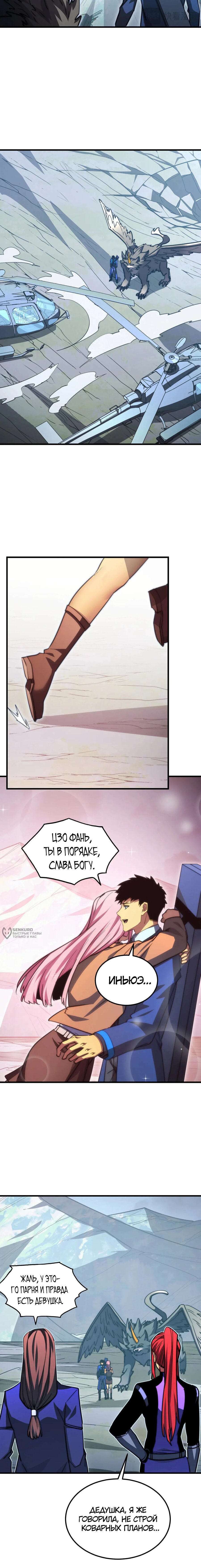 Манга Возвышение воина во время конца света - Глава 285 Страница 6