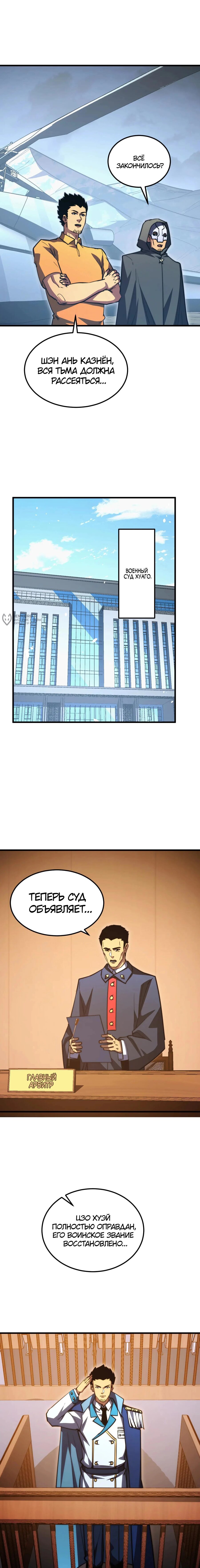 Манга Возвышение воина во время конца света - Глава 285 Страница 7