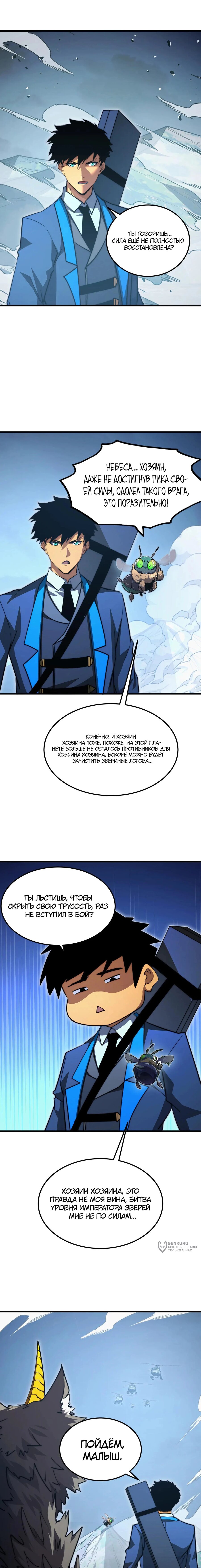 Манга Возвышение воина во время конца света - Глава 285 Страница 5