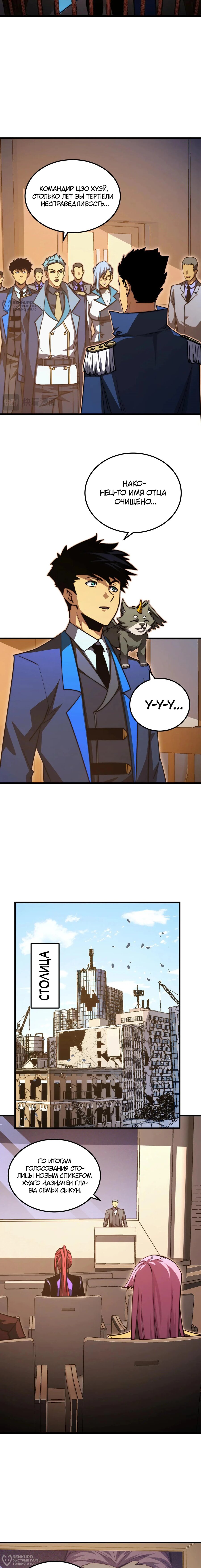 Манга Возвышение воина во время конца света - Глава 285 Страница 8