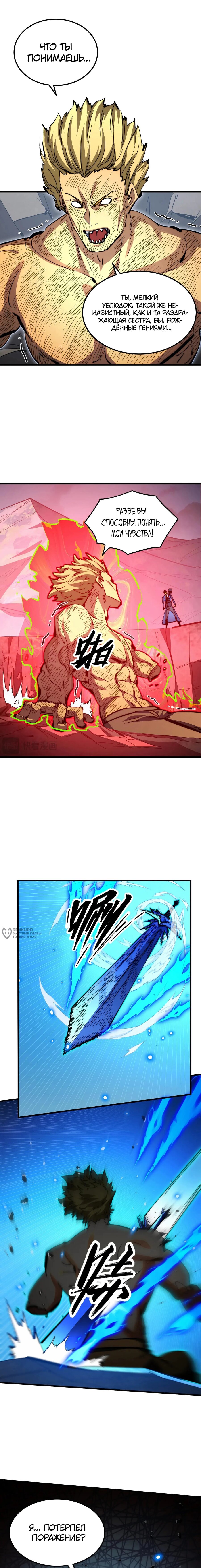 Манга Возвышение воина во время конца света - Глава 285 Страница 2