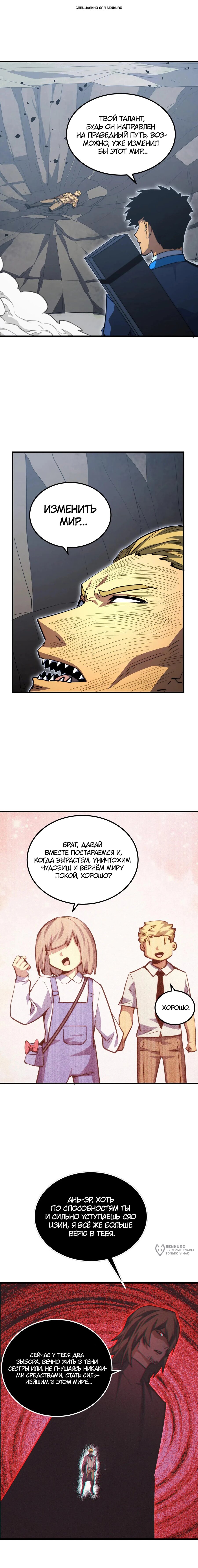 Манга Возвышение воина во время конца света - Глава 285 Страница 1