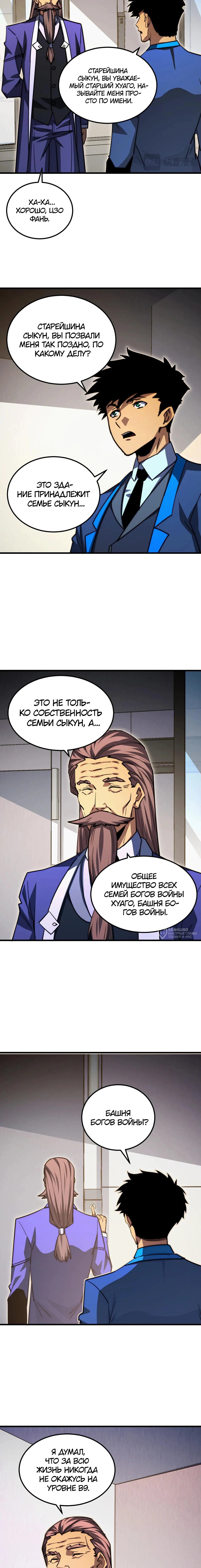 Манга Возвышение воина во время конца света - Глава 285 Страница 10