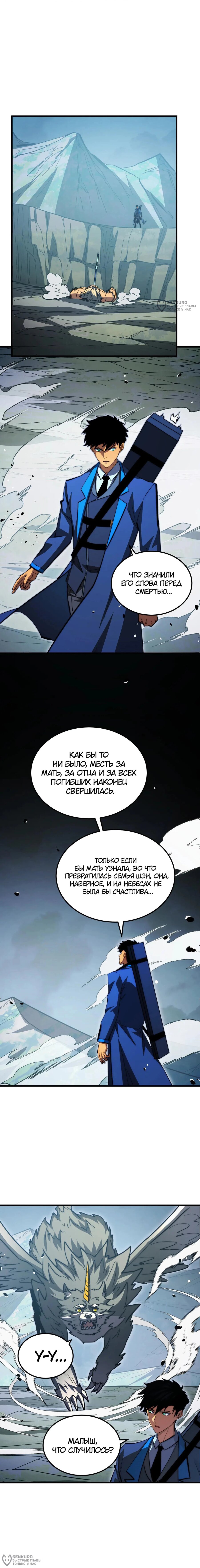 Манга Возвышение воина во время конца света - Глава 285 Страница 4