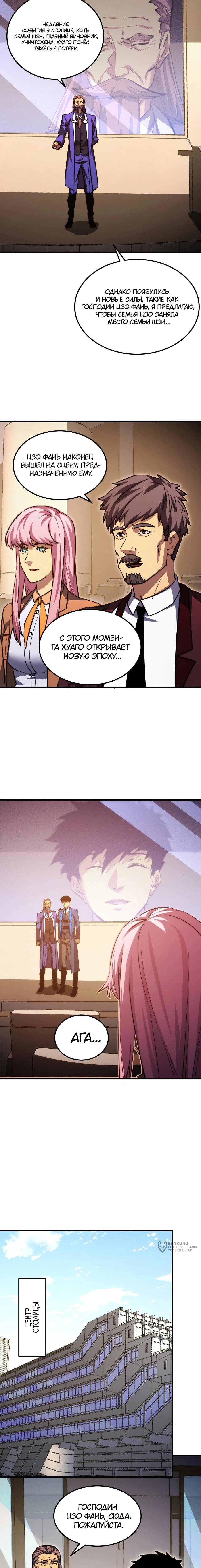 Манга Возвышение воина во время конца света - Глава 285 Страница 9