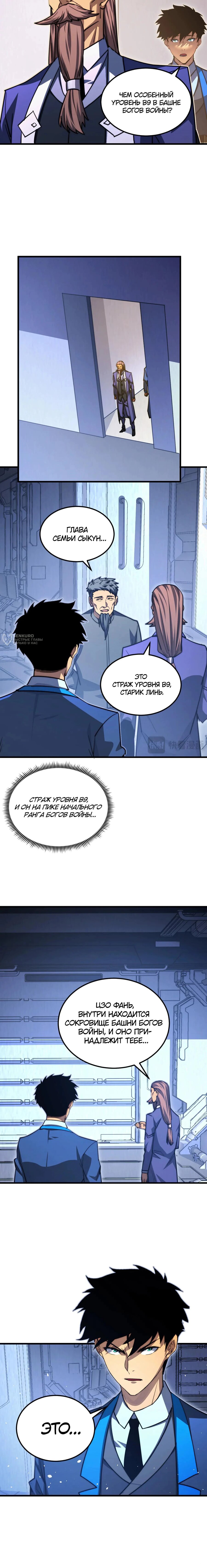 Манга Возвышение воина во время конца света - Глава 285 Страница 11