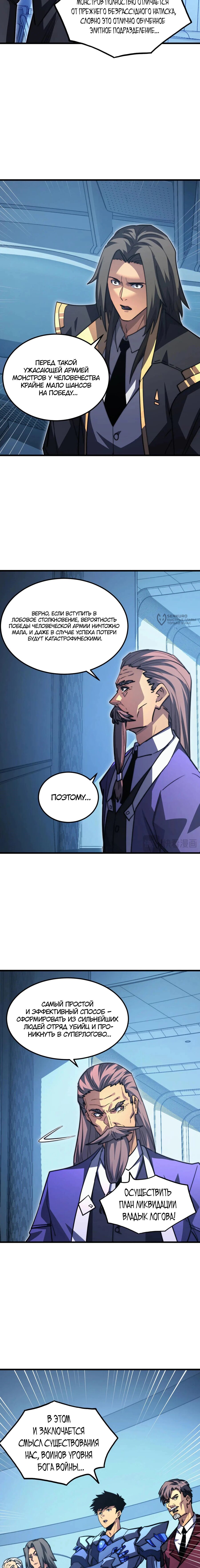 Манга Возвышение воина во время конца света - Глава 288 Страница 3