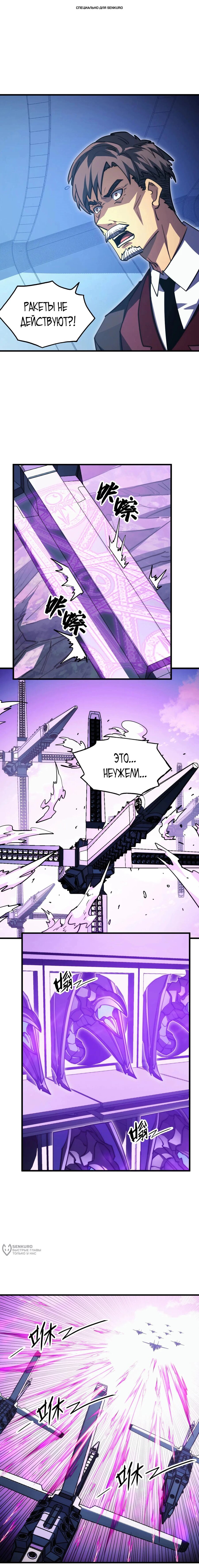 Манга Возвышение воина во время конца света - Глава 288 Страница 1