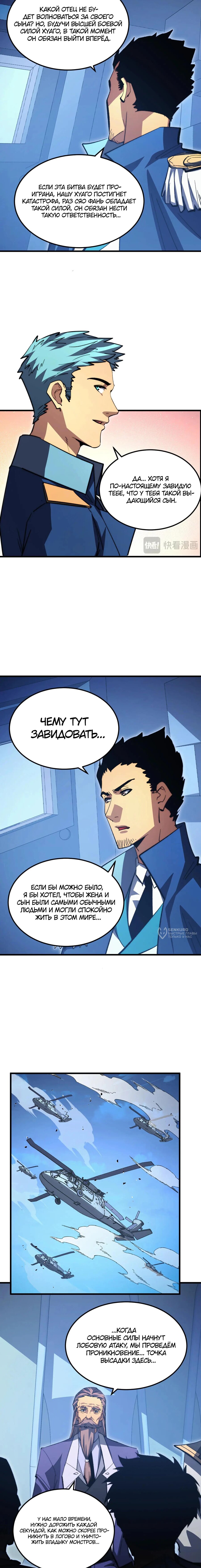 Манга Возвышение воина во время конца света - Глава 288 Страница 6