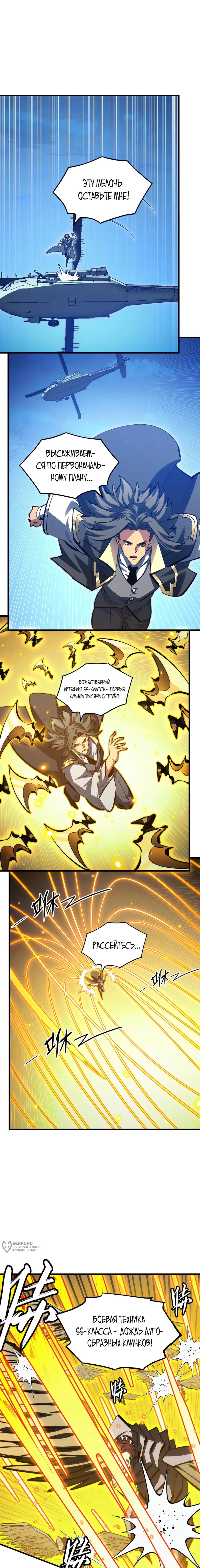 Манга Возвышение воина во время конца света - Глава 288 Страница 9