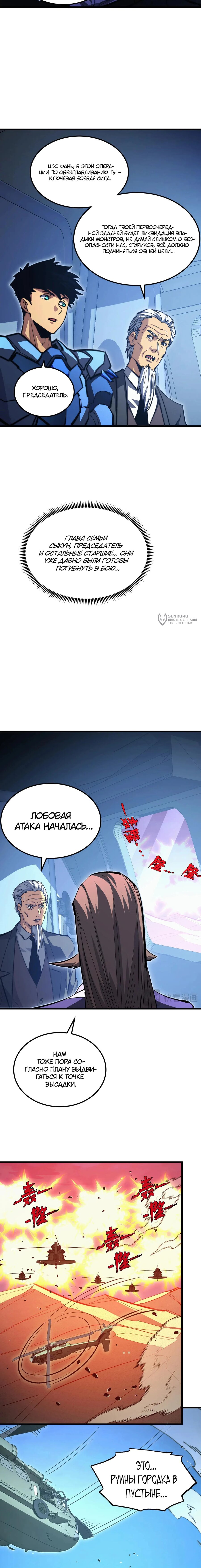 Манга Возвышение воина во время конца света - Глава 288 Страница 7