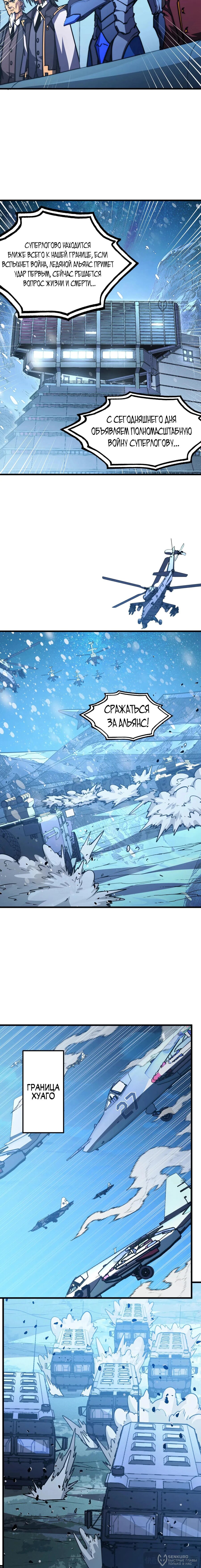 Манга Возвышение воина во время конца света - Глава 288 Страница 4