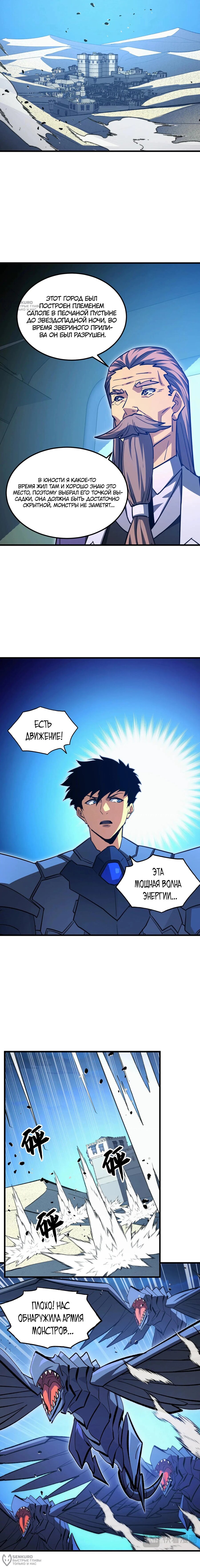 Манга Возвышение воина во время конца света - Глава 288 Страница 8