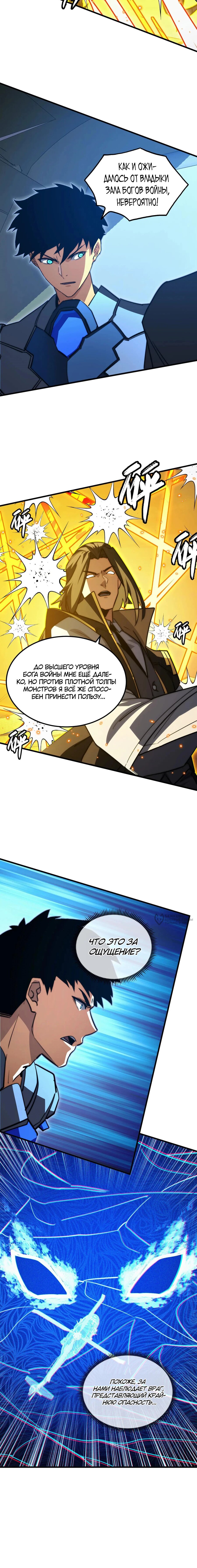 Манга Возвышение воина во время конца света - Глава 288 Страница 10