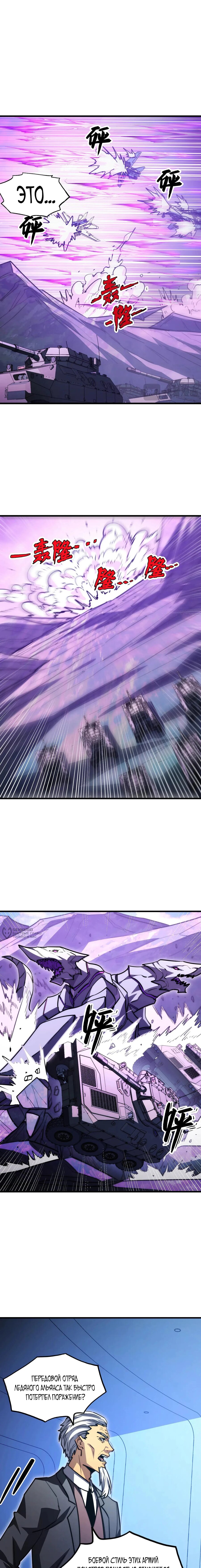 Манга Возвышение воина во время конца света - Глава 288 Страница 2