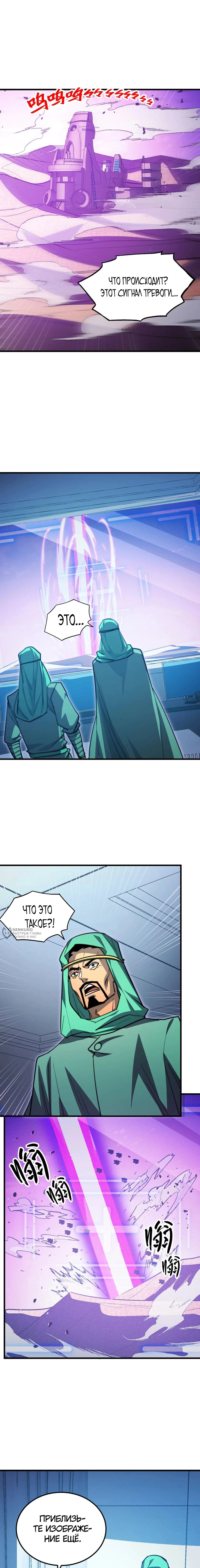 Манга Возвышение воина во время конца света - Глава 287 Страница 6