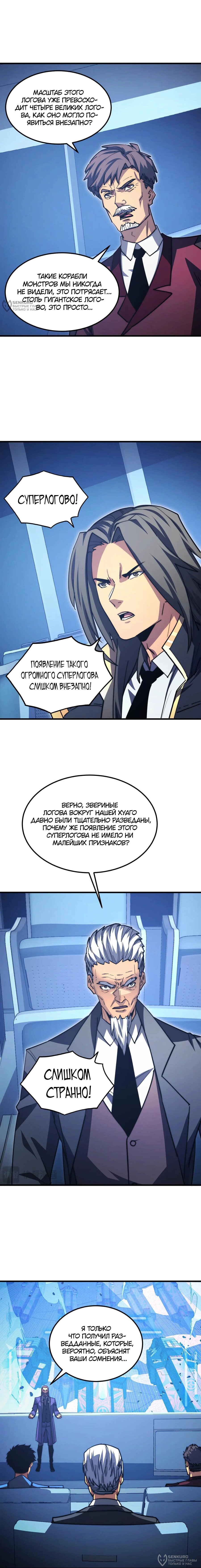 Манга Возвышение воина во время конца света - Глава 287 Страница 8